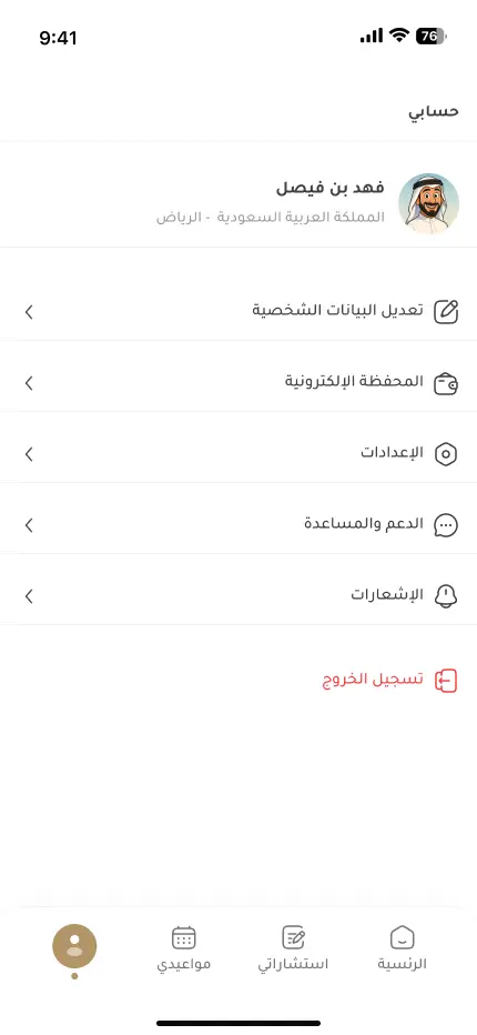 شاشة الحساب في تطبيق راسخ: البيانات الشخصية والمحفظة الإلكترونية والإشعارات والدعم