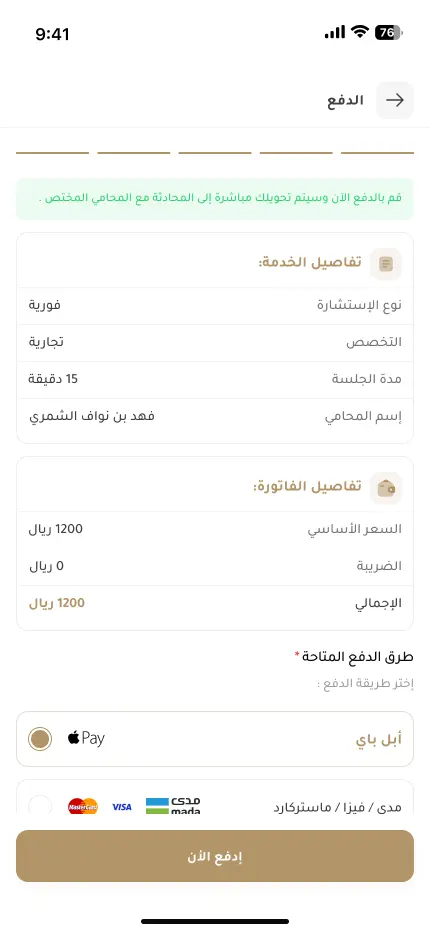 شاشة الدفع في تطبيق راسخ: تفاصيل الخدمة والفاتورة وطرق الدفع المتاحة